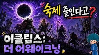 Eclipse: The Awakening Pre-registration Now Open! All About Rewards, Prizes, Events, and Classes