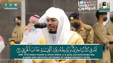 تلاوة فضيلة الشيخ د.#ياسر_الدوسري من صلاة الفجر 20 ربيع الثاني 1442هــ.