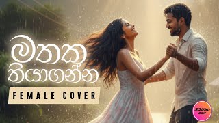 මතක තියාගන්න Mathaka Thiyaganna | Female Cover by Sound Box