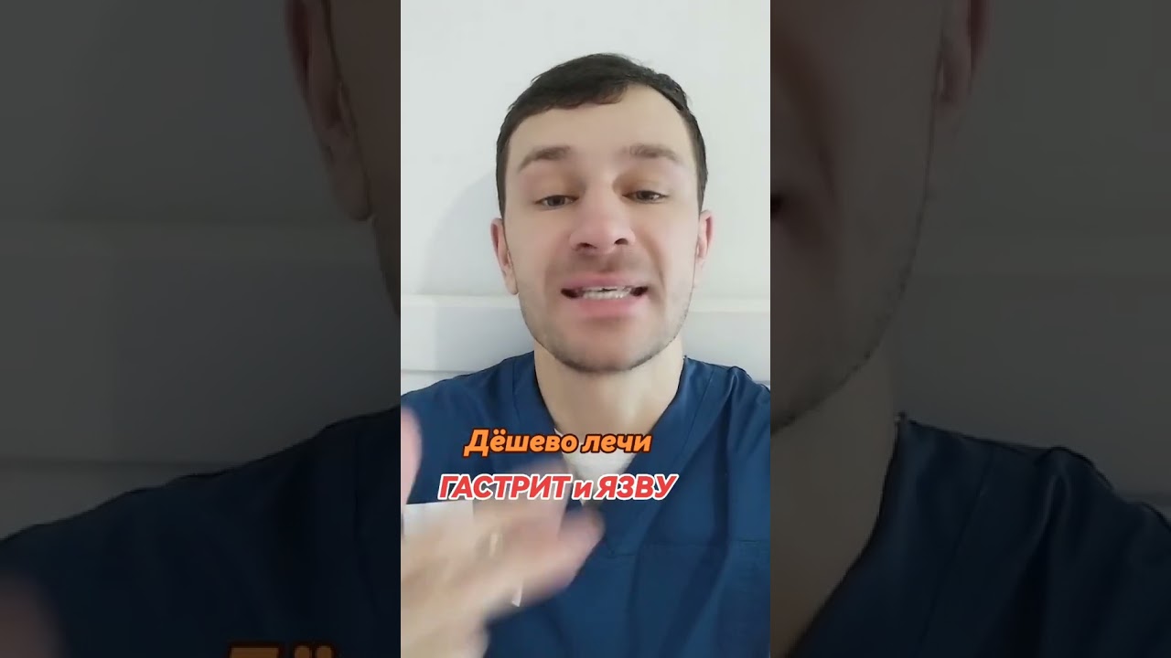 гастрит, язва желудка, язва, гастроэнтеролог, изжога, лечение, хеликобактер пилори,