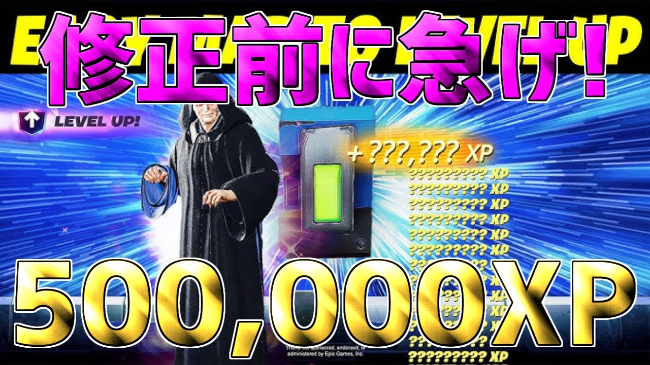 最速レベル上げ無限XP】1マップで500,000XPも稼げる！今1番稼げる神