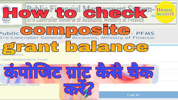How to check composite grant pfms।कंपोजिट ग्रांट कैसे चैक करें,pfms