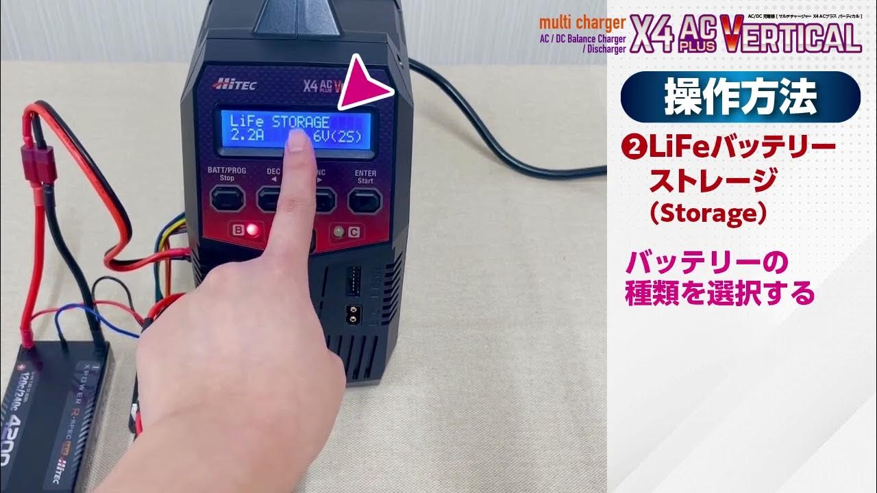 multi charger X4 AC Plus Vertical[ マルチチャージャー X4 ACプラス バーティカル ]操作方法