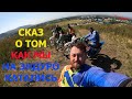 Эндуро Тур Алматы #эндуро #moto #tour