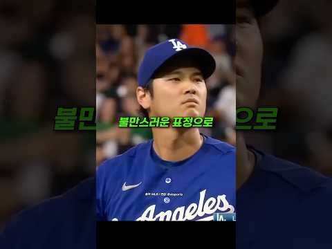 연속해서 홈런 맞은 후 오타니의 스위퍼