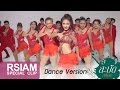 [One Take : Dance Version] สะบัด (Flick) : กระแต อาร์ สยาม | Kratae Rsiam [ 4K ULTRA HD ]