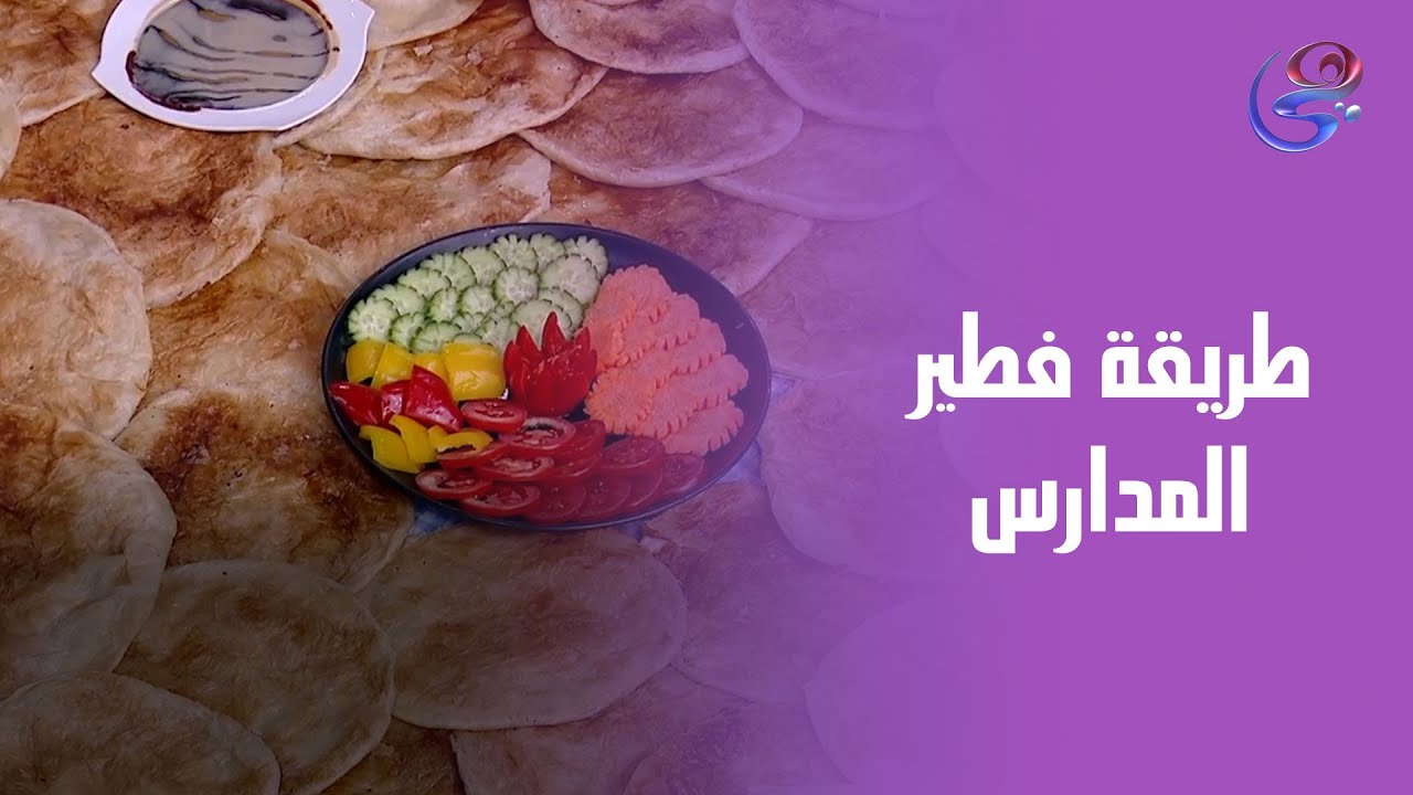 فطير المدارس اللي بيفكرنا بأيام زمان 🥰🥐بلمسة من إيد الشيف هالة فهمي 👩‍🍳✨مفيش ألذ وأحلى من كده 😋💛