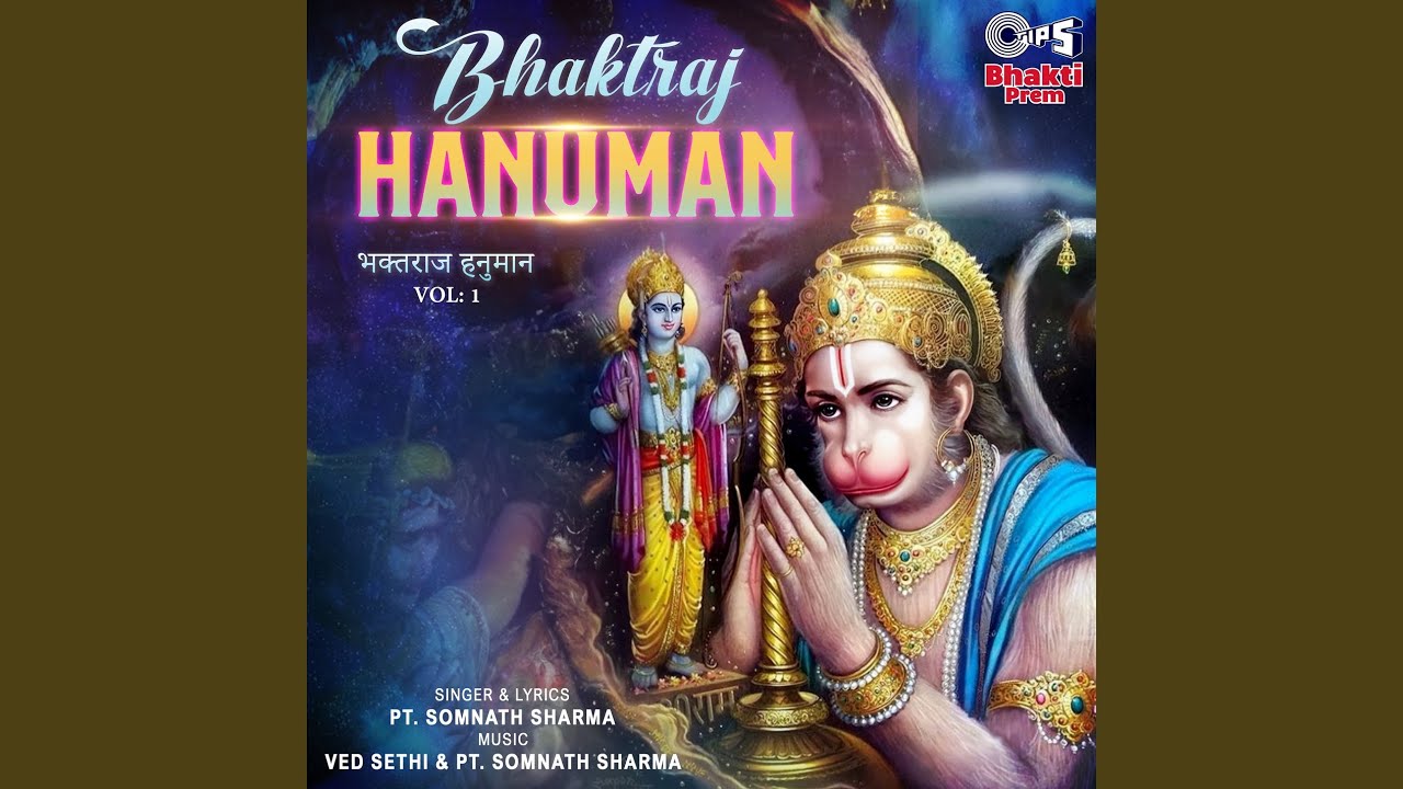 Shankarsuwan Keshri Nandan (Bhaktaraj Hanuman Leela -Part 1)
