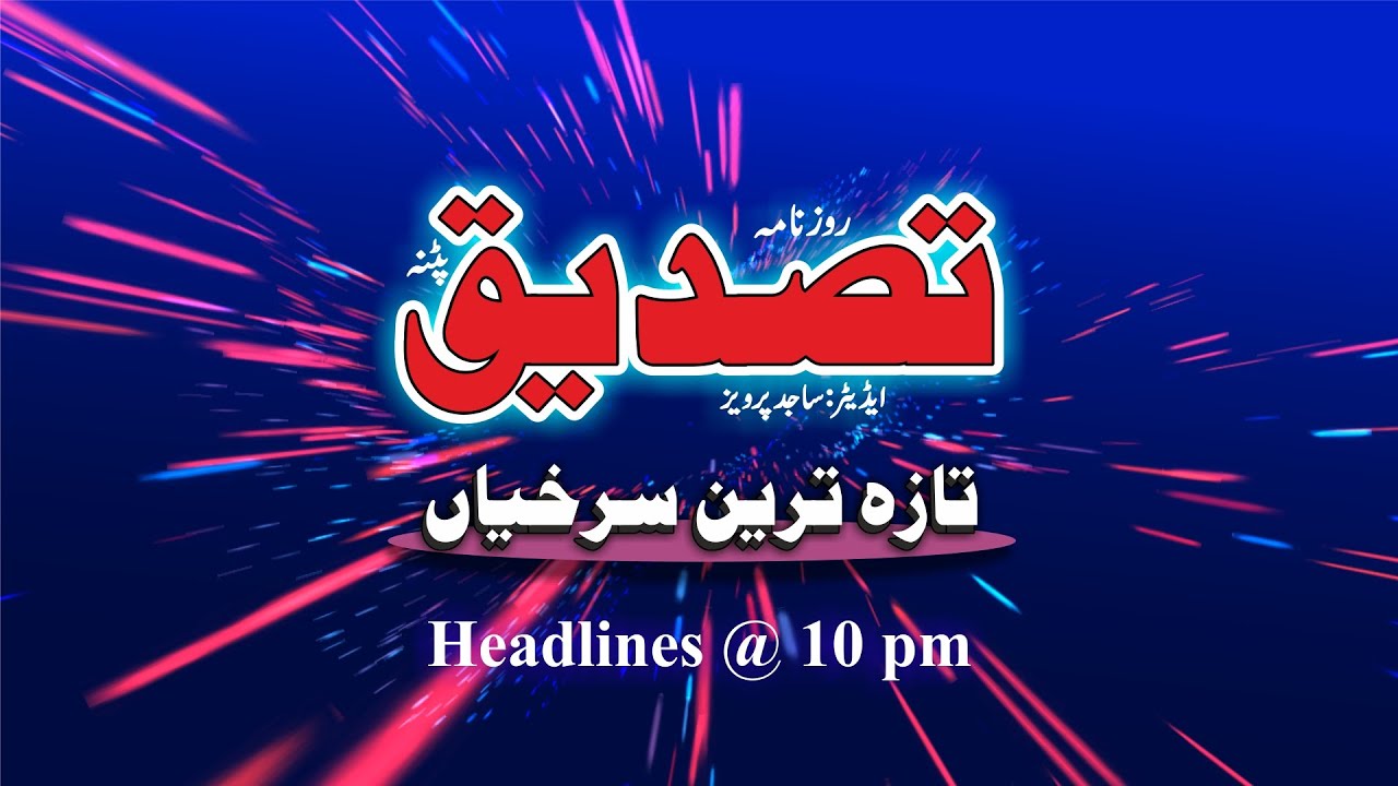 Headlines @ 10 pm, 07 September 2021