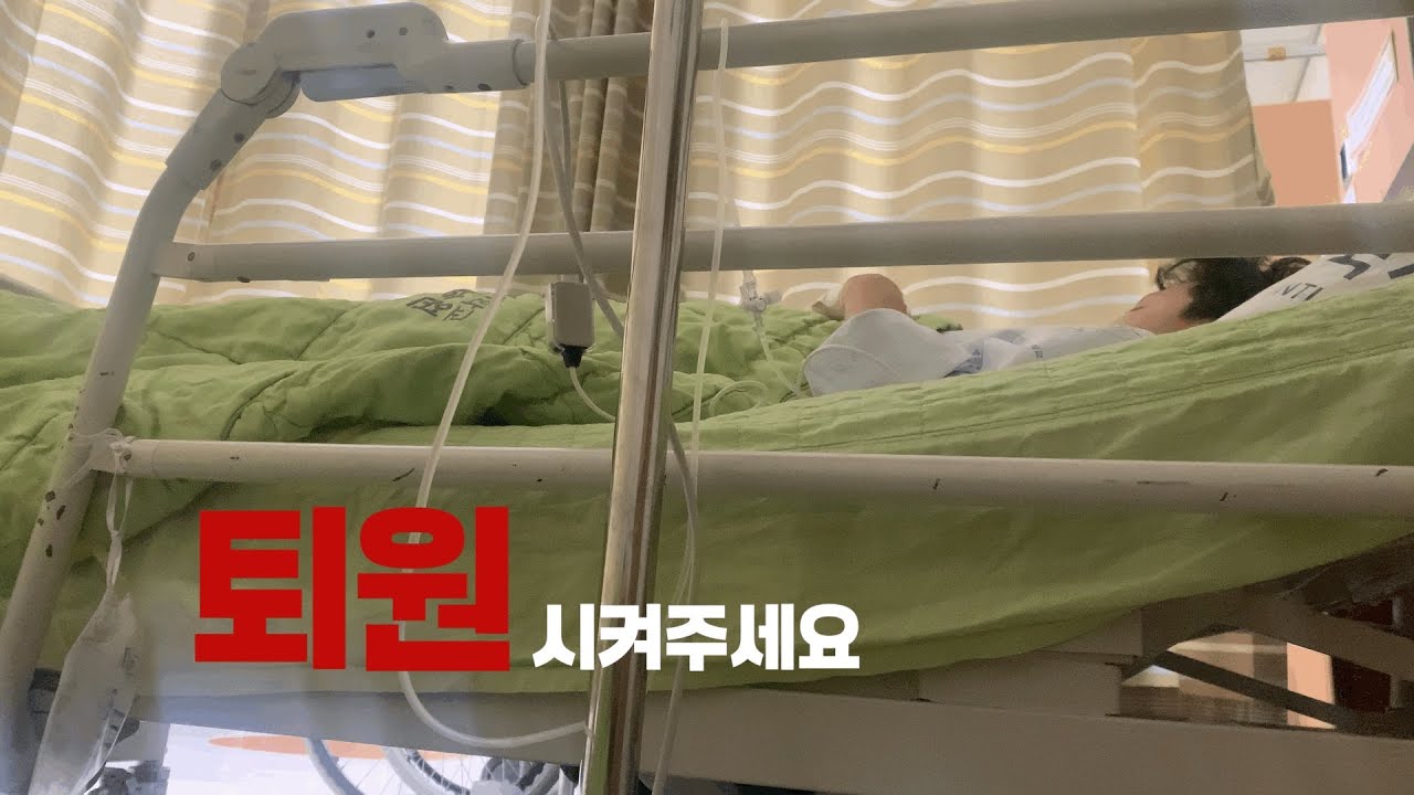 입원VLOG 초등학생 폐 시술, 힘겨운 입원 생활 브이로그