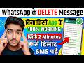WhatsApp Delete Message Kaise Dekhe | Without App (2026) 😱