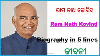 Ram Nath Kovind Biography In 5 Lines 5 Lines Odia Essay On Ram Nath Kovind
