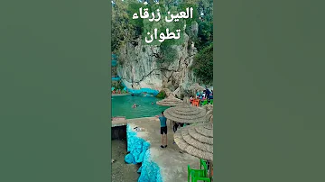 العين زرقاء تطوان المغرب Morocco 
