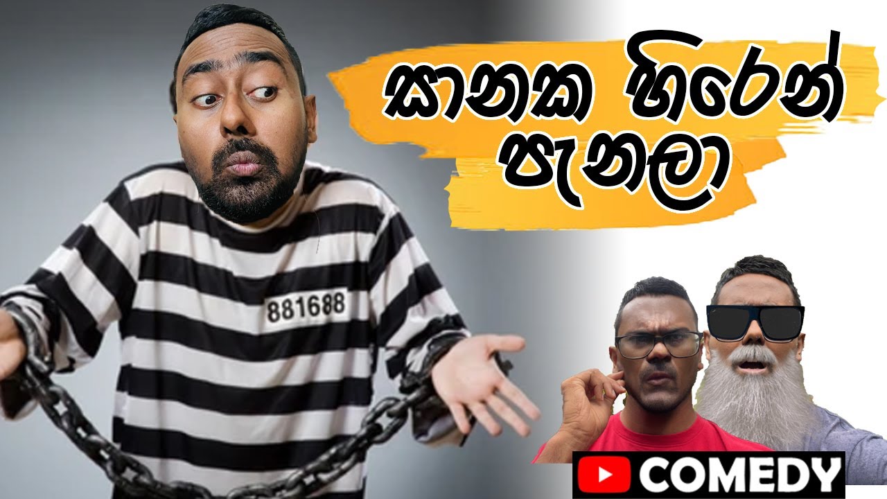 සානක හිරෙන් පැනයයි | Prison Break ට්‍රැක් Version 😆