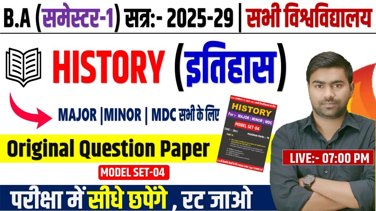History 1st semester important question : B.A 1st Semester history important question 2025-29 ✅