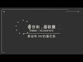 Capture de la vidéo 鄭容和 Jung Yong Hwa, 蕭敬騰 Jam Hsiao - 禁愛條款 (Nonsense) Mv拍攝花絮 Mv Making [鄭容和 篇 Jung Yong Hwa Cut]