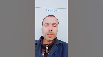 سورة الفاتحةبصوت القارئ عبدالمنعم تميمي #اللهم_صل_وسلم_على_نبينا_محمد #القرآن_الكريم #اكسبلور