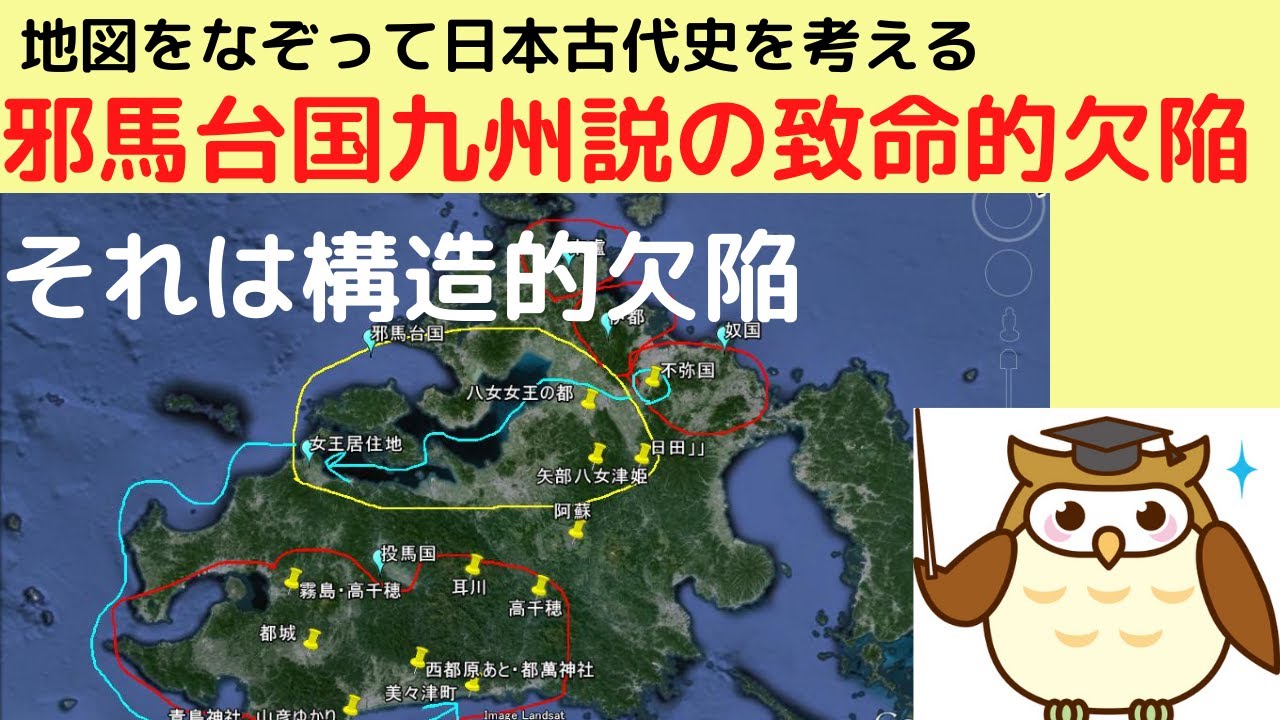 邪 馬 台 国 畿内 説 ありえない