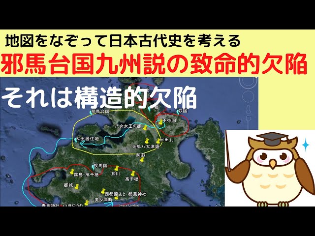A video full of doubts?] All the Yamataikoku Kyushu theories are