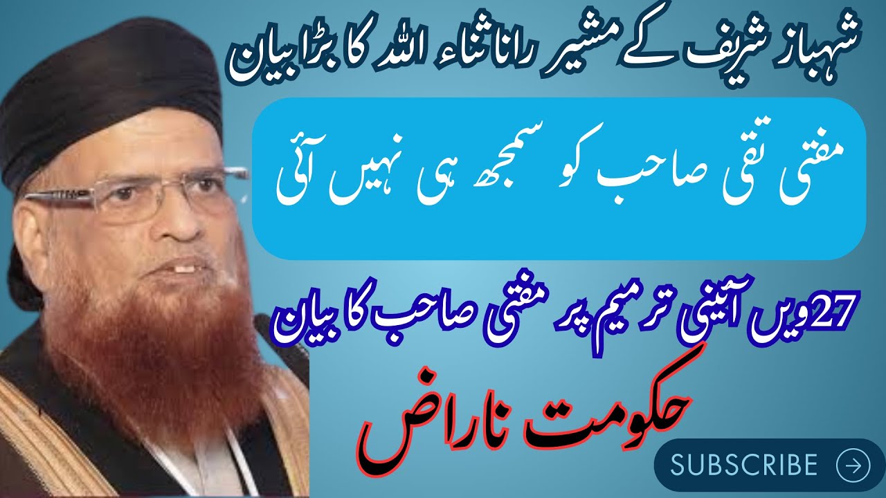 Mufti Taqi Usmani Sahib on Lifetime immunity for the president 