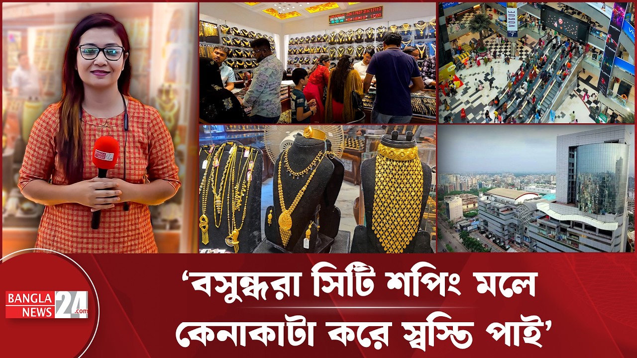ঈদে জামা-জুতার পাশাপাশি বসুন্ধরা সিটিতে স্বর্ণের দোকানেও ক্রেতাদের ভিড় | Eid Shopping