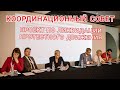 Координационный совет: проект по ликвидации протестного движения