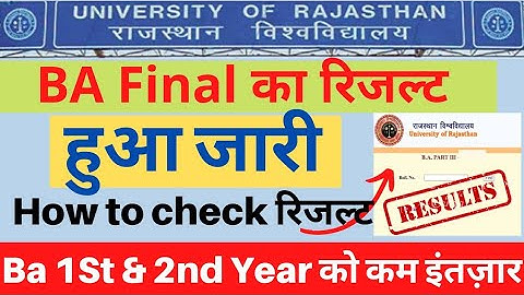 Rajasthan BA final year result 2022 💥| b a ka result kaise check karen | ba 3rd year result 2022 ||