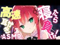 【ASMR/3DIO 】激しい高速耳かきを寝ないで我慢できる？❤ゴリゴリ/鼓膜/睡眠導入/EarCleaning/Binaural 【リン・ガーネット/ハコネクト】