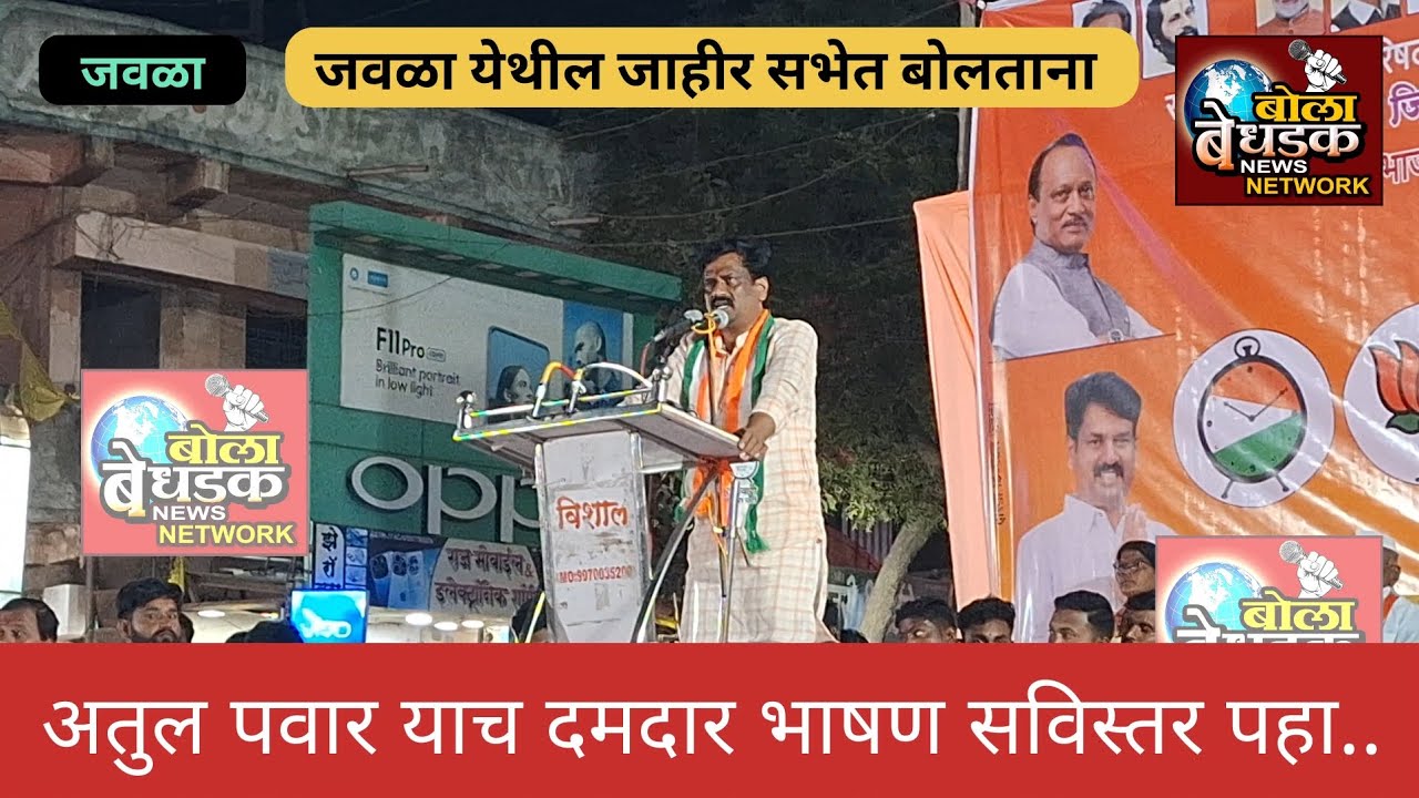⛔️  जवळा जिल्हा परिषद गटाचे उमेदवार अतुल पवार यांनी विरोधकांचा घेतला खरपूस समाचार पहा सविस्तर 👆👆
