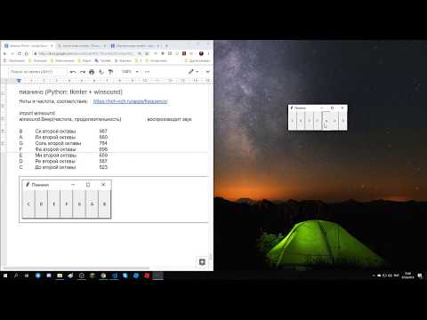 Пианино. Python: tkinter + winsound