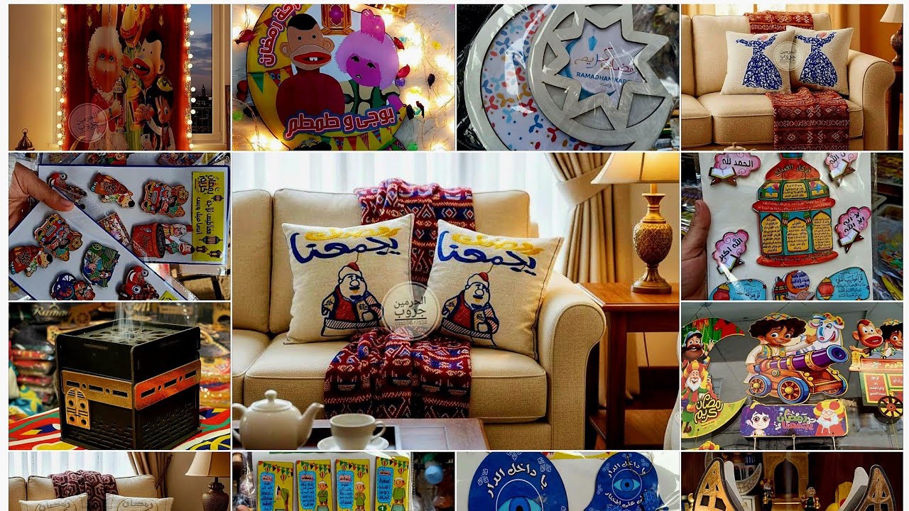 شغل حصري لرمضان 🥰من حي الخياميه🌛 اطقم ركنه وانتريه واضاءات رمضان واستاندات ومفارش ومباخر وزينه 2026