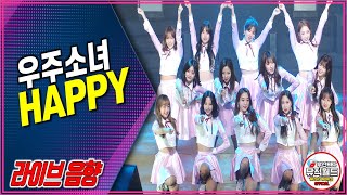 171129  우주소녀(WJSN) - HAPPY  [ 2017 팬텀콘서트 ]
