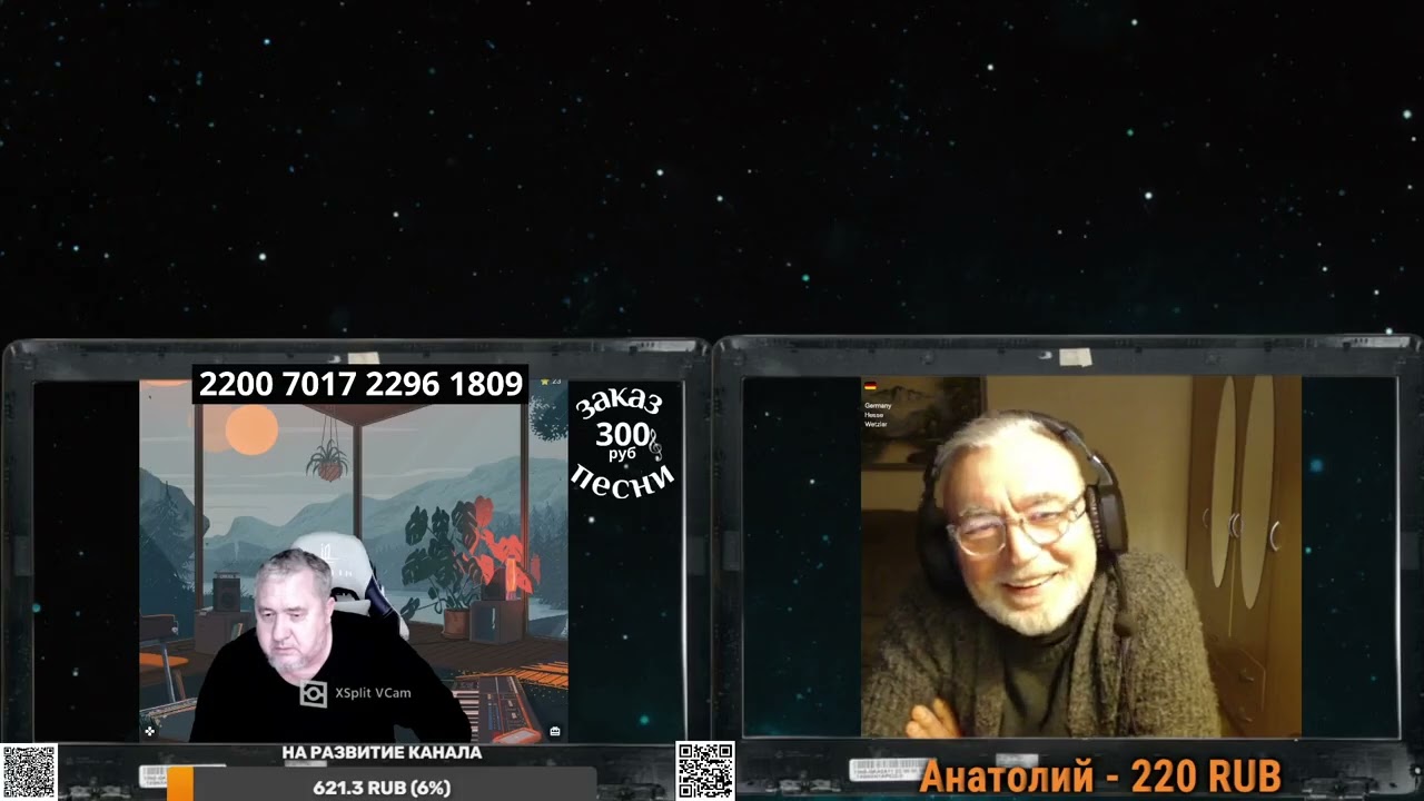 Германия на связи