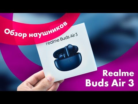 видео: Realme Buds AIR 3 - Обзор 🎵 Лучшие БЕСПРОВОДНЫЕ Наушники?  🔥 С ШУМОПОДАВЛЕНИЕМ!