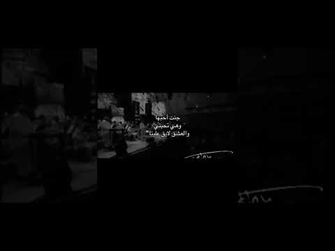 جنت احبها وهي تحبني والعشق لايق علينا ماجد المهندس