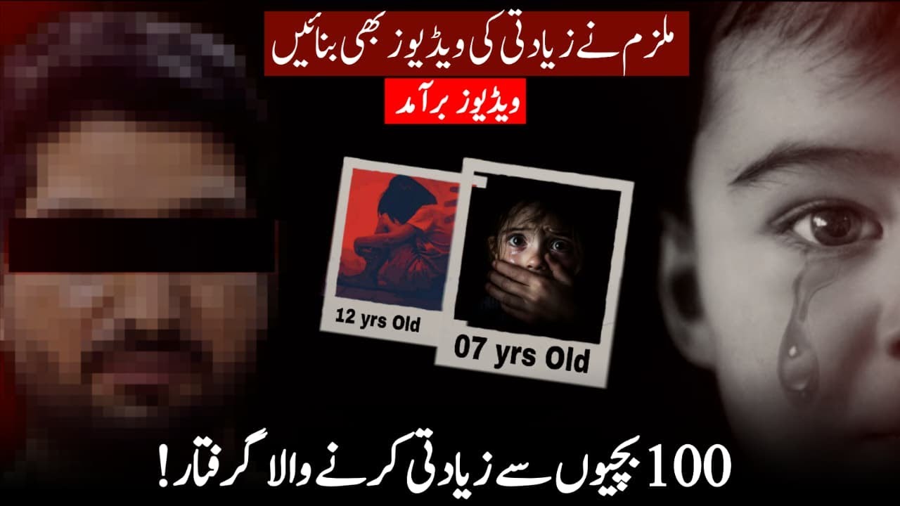 100 bachon se Rape karne wala mulzim giraftar | Karachi ka sb se barra rape scandal | Sindh Police