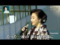 風待ち湊/伍代夏子