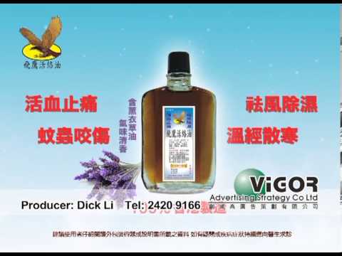 飛鷹活絡油