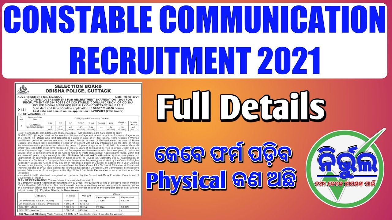 Constable Communication Recruitment 2021 l Odisha Police Signal Constable l Nirbhul