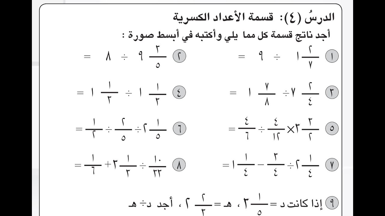 حل تمارين النشاط ص 22 ( قسمة الأعداد الكسرية ) لرياضيات صف السادس الابتدائي