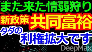 09-24 最近話題の「共同富裕」がぜんぜんダメな理由