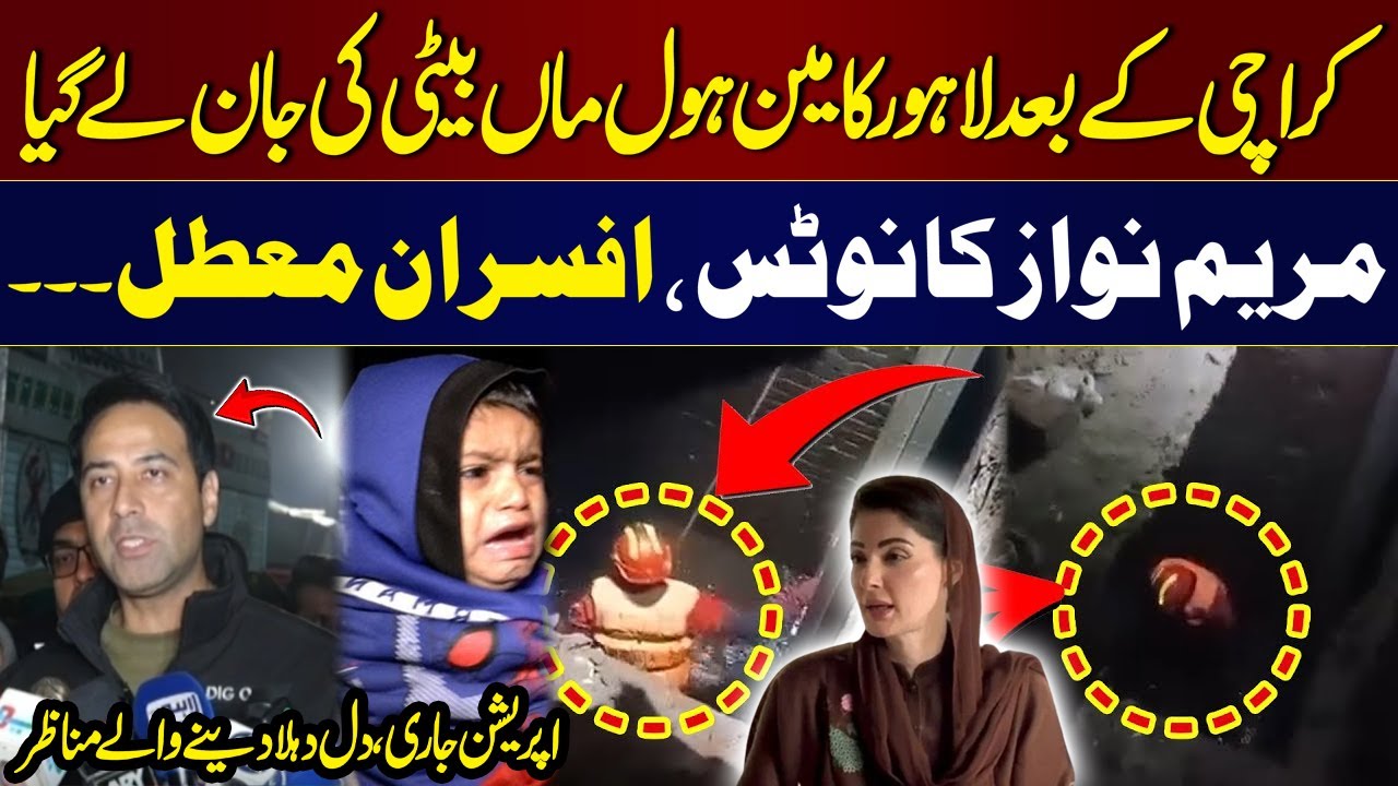 Lahore Tragic Incident Mother Deadbody Recovered | Mother, Daughter Fall in Lahore Sewerage Line