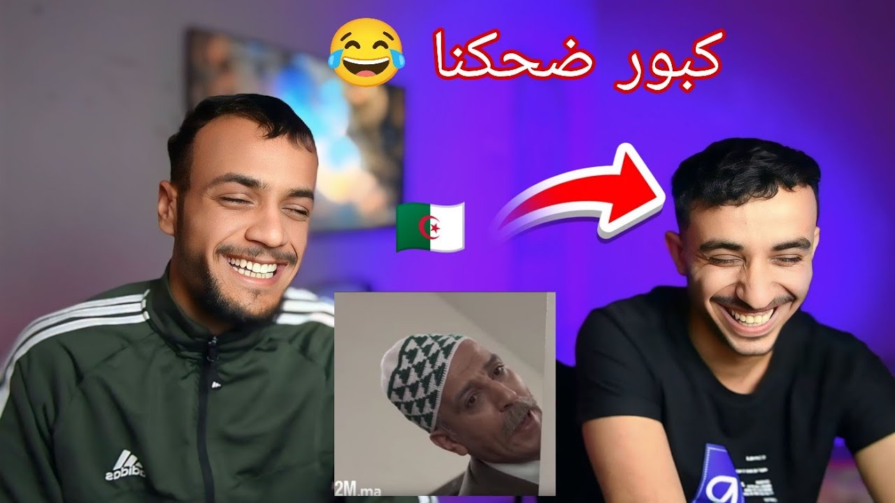 احسن حلقة كبور وتباري 😂 مع دزيري هبال ضحك 