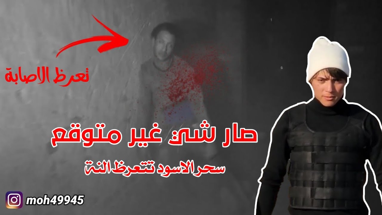 استكشاف بيت مسكون في ديالى وتعرظ كادر عليكة الذيب الى اقوة انواع السحر الاسود