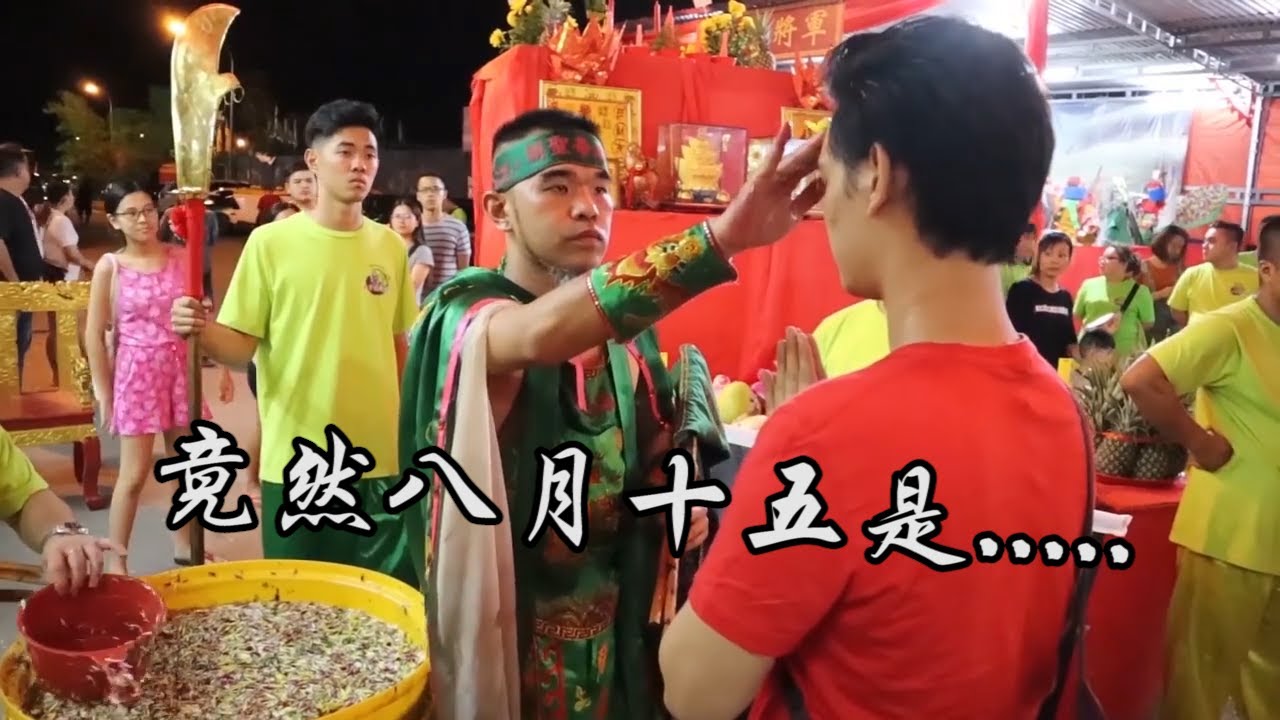 神诞 Vol . 73 】竟然八月十五.....起童神明的代言人? - YouTube