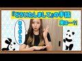 【手話講座】『どういたしまして』って手話あるのかな⁈