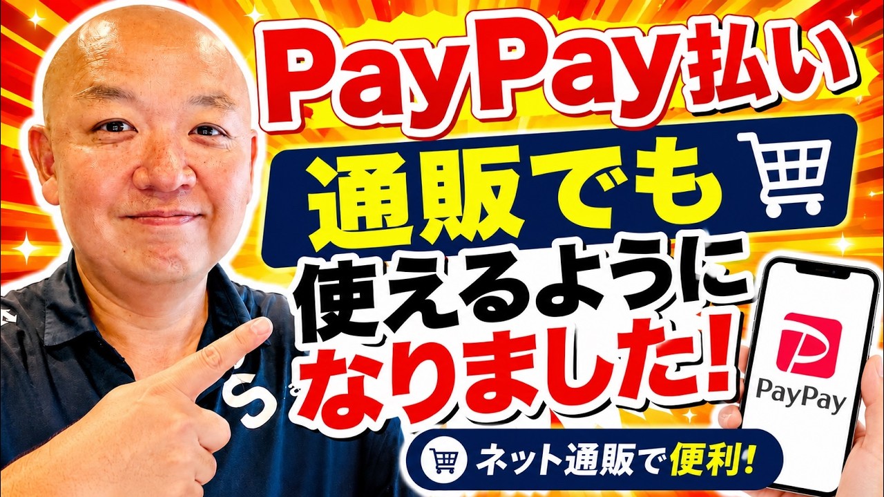 ごんた屋通販でPayPay払いが使えるようになりました!