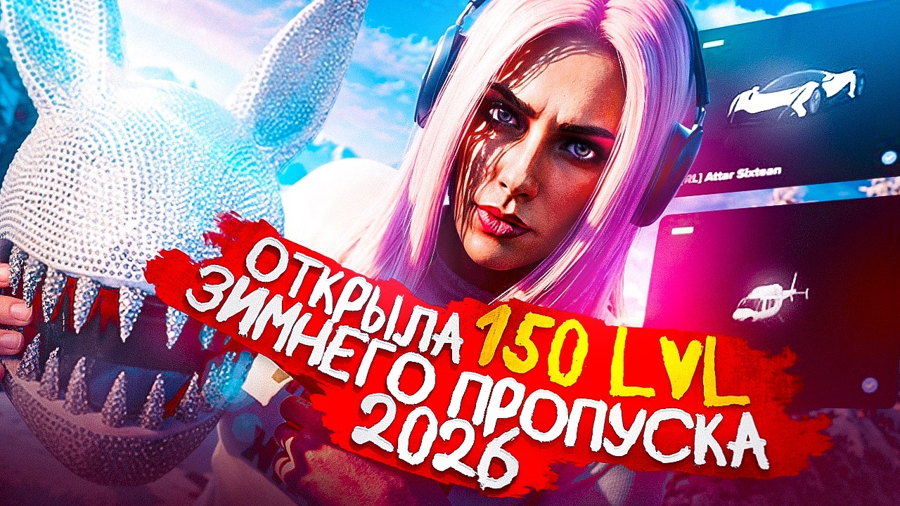 ОТКРЫЛА 150 LVL ЗИМНЕГО ПРОПУСКА! ПУТЬ БОМЖА В MAJESTIC RP GTA 5 RP