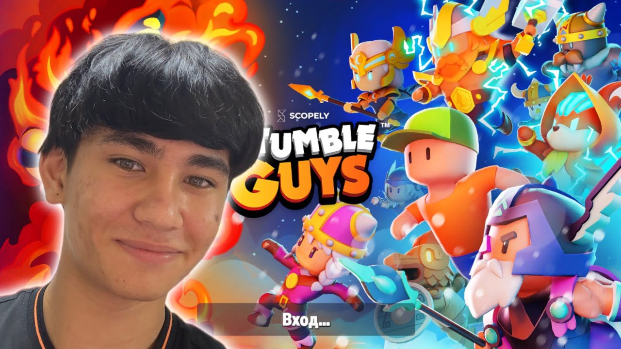 Играю в Stumble Guys 