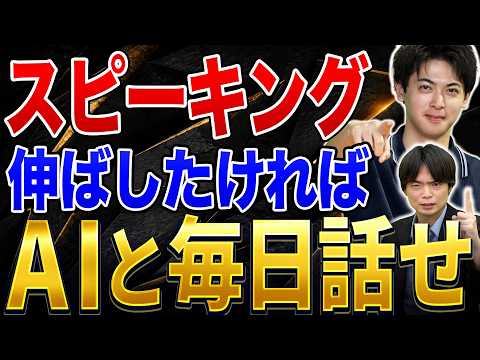 [Eiken Grade 1 & IELTS 8.5] The Fastest Way to Improve Your Speaking Skills Through Output-Based ...